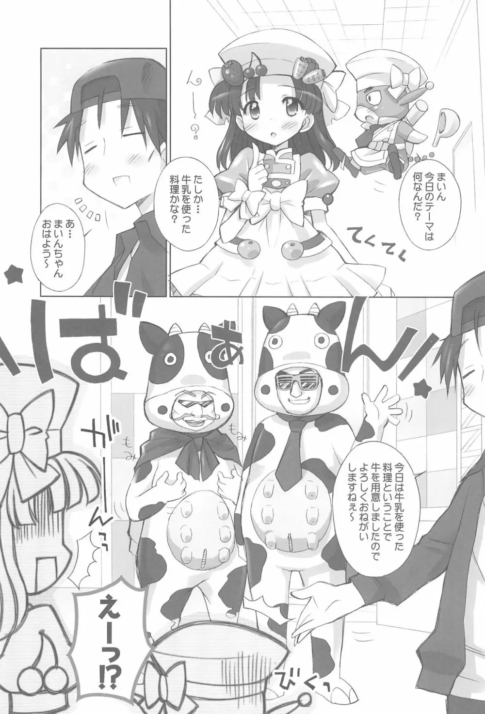 きょうのおかず10ぷんクッキング Page.5