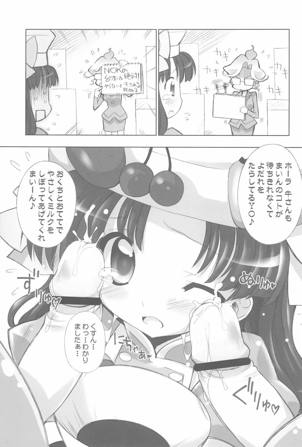 きょうのおかず10ぷんクッキング Page.7