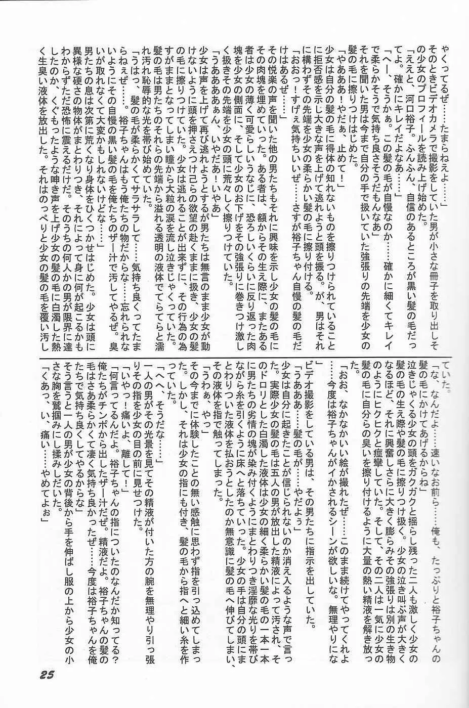 ろりぼん vol.6 Page.24