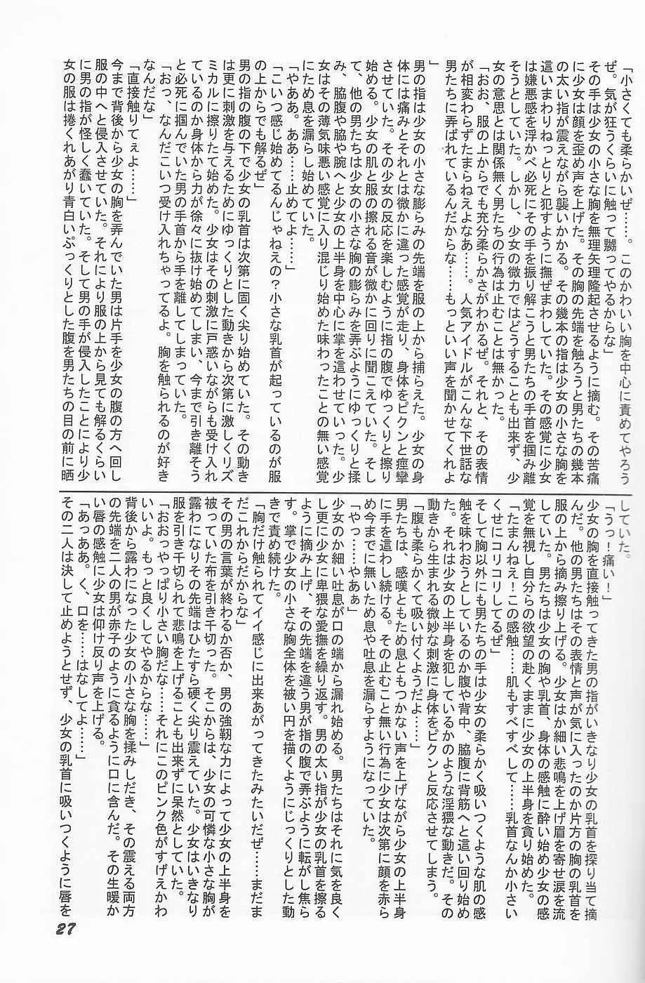 ろりぼん vol.6 Page.26