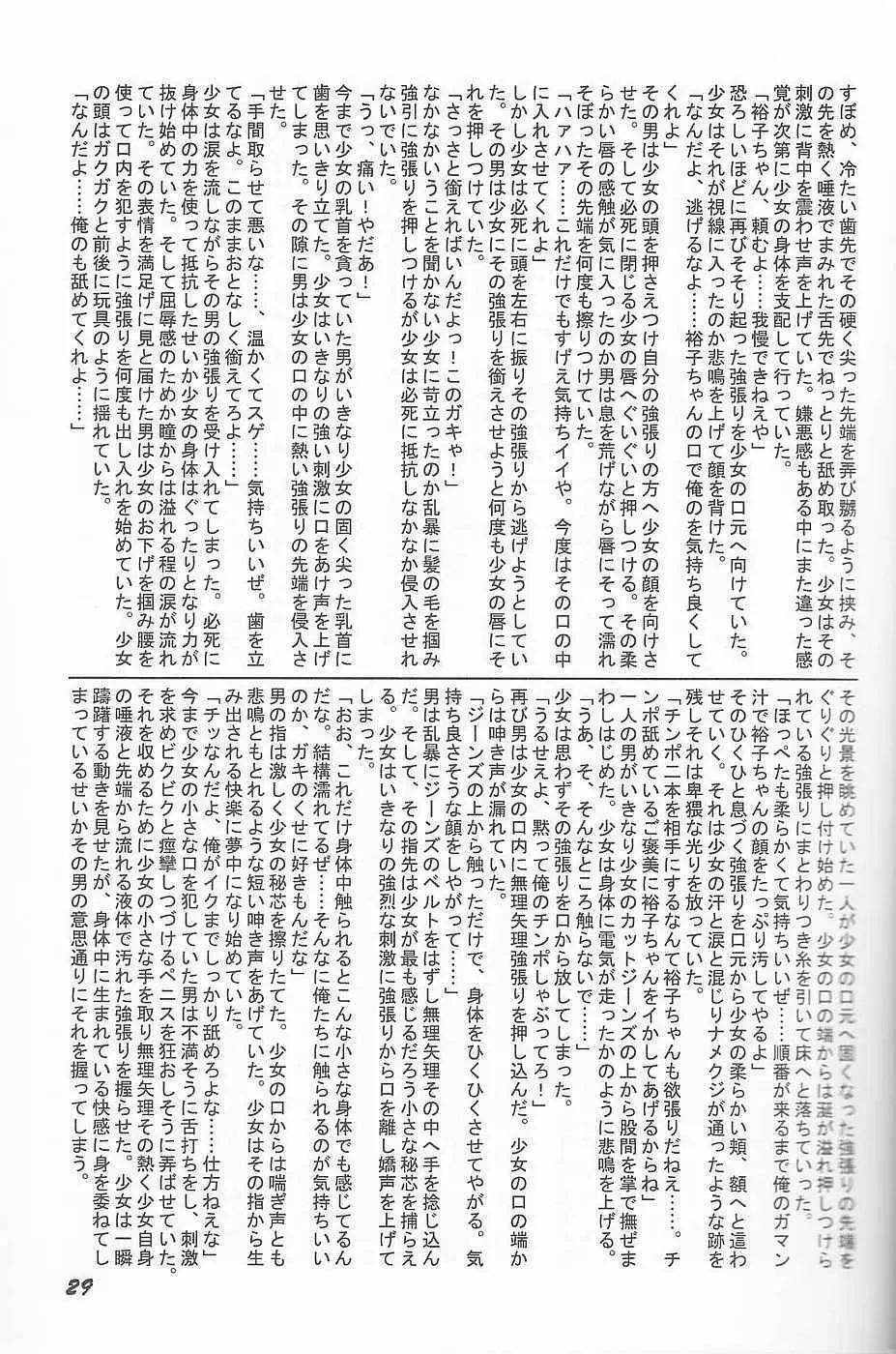 ろりぼん vol.6 Page.28