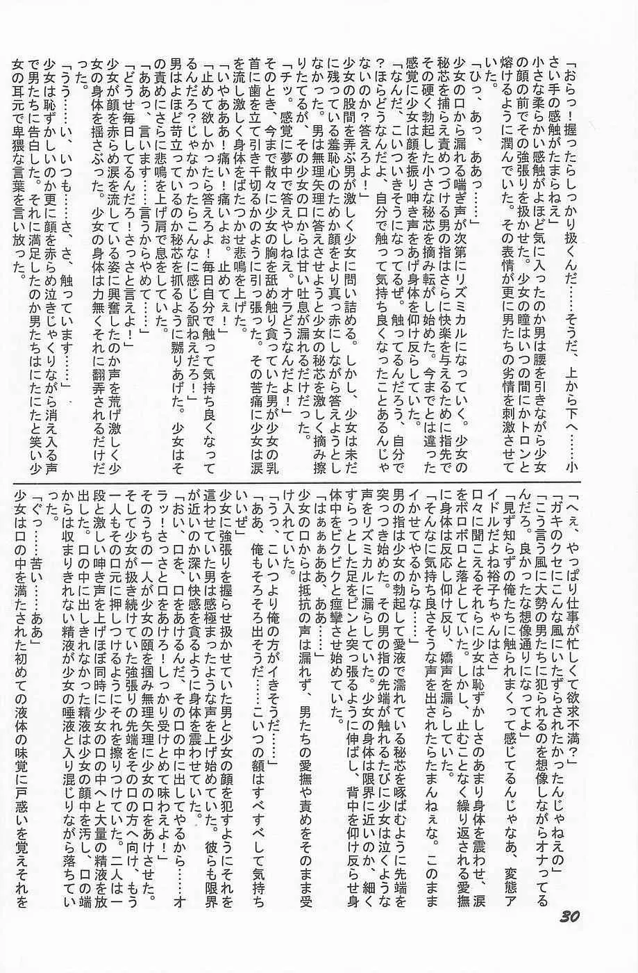 ろりぼん vol.6 Page.29