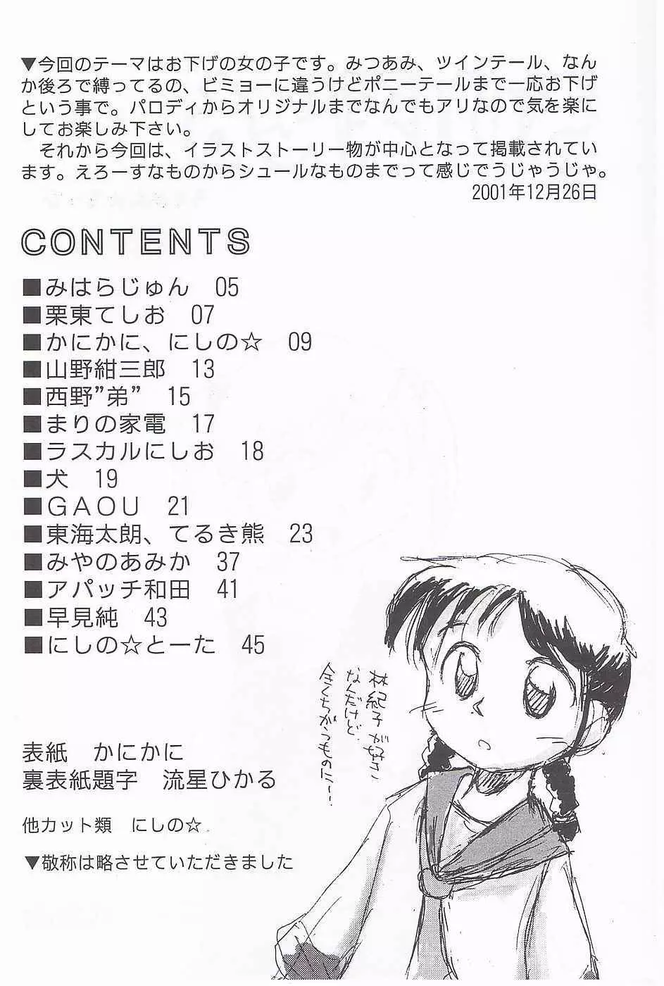 ろりぼん vol.6 Page.3