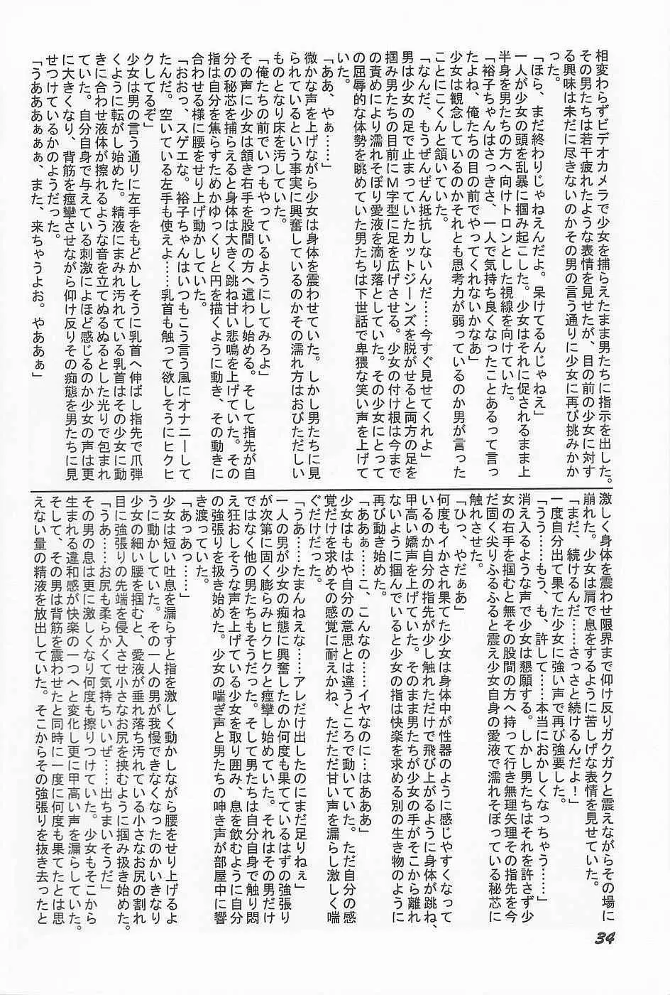 ろりぼん vol.6 Page.33