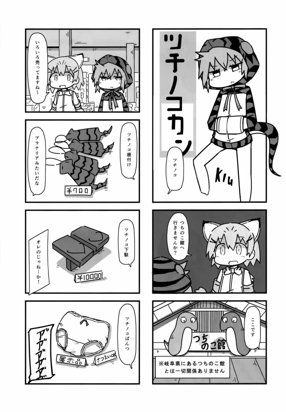 ツチノコと過去のきおく Page.24