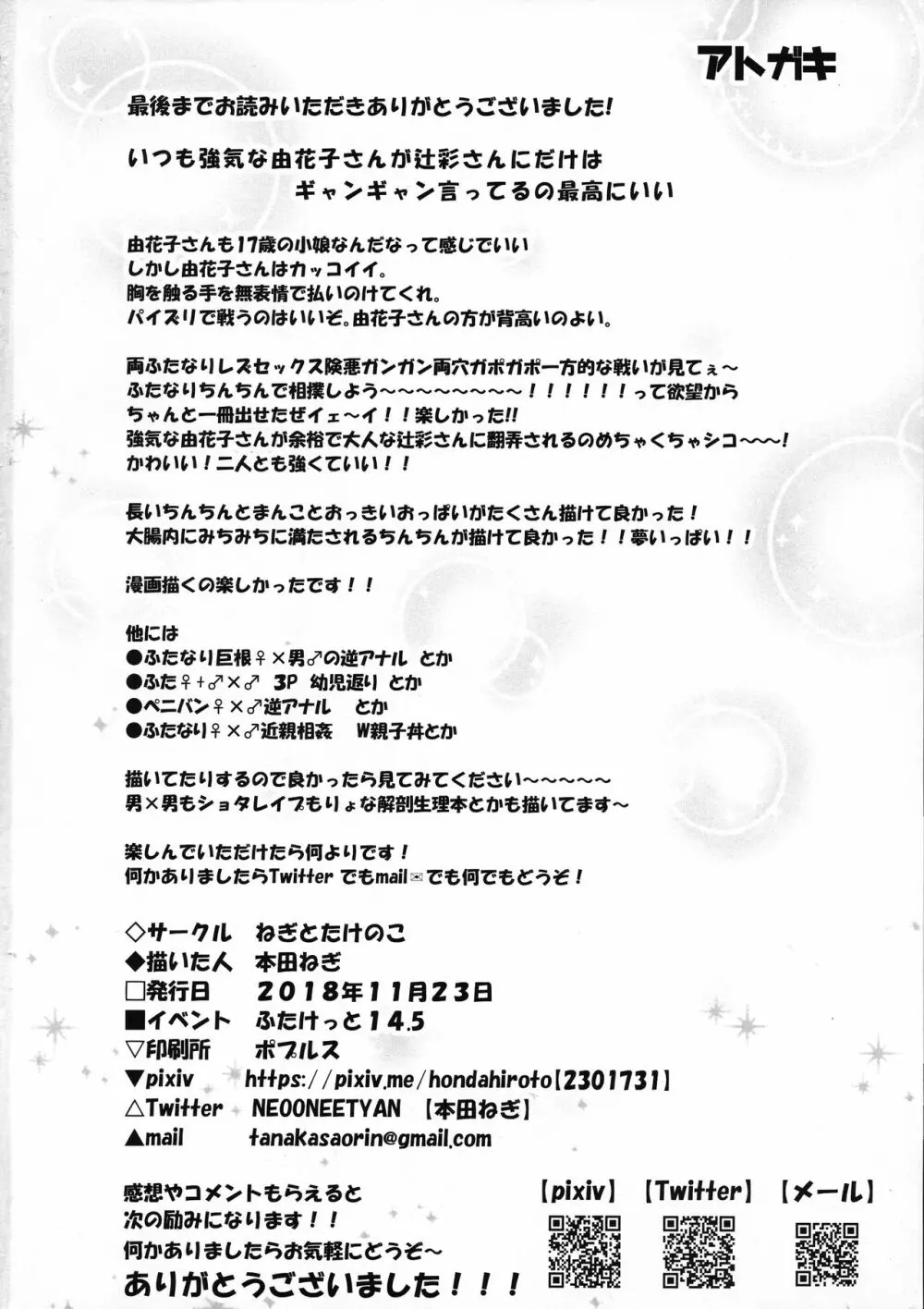 ふたなりレズ♀スーパーおちんちんバトル! Page.27