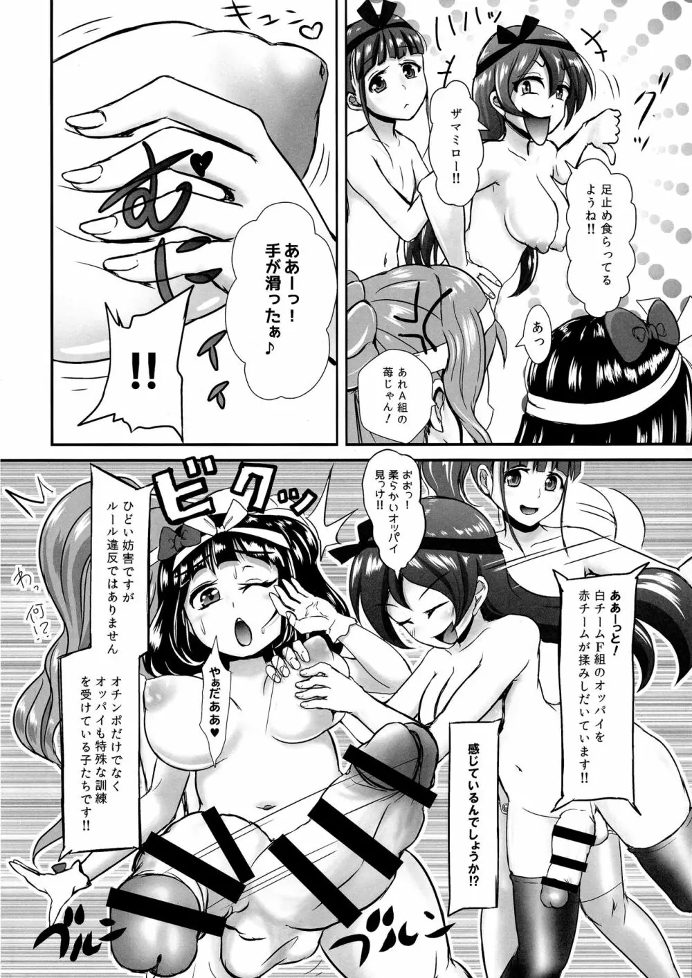 ふたなりJKたちの全裸で体育祭 後編 Page.14