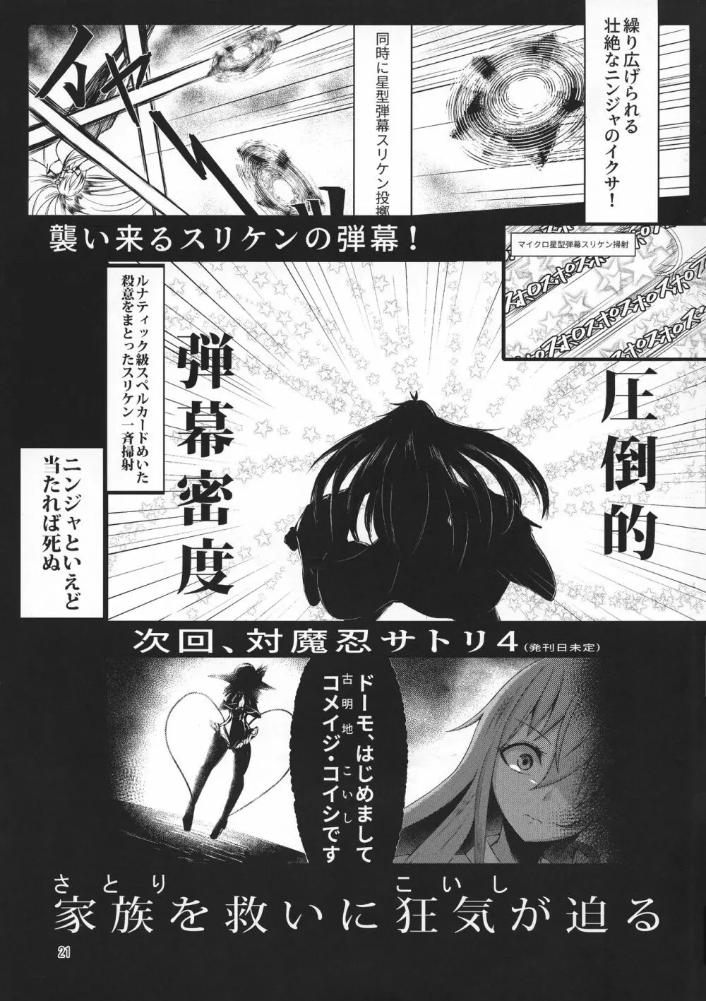 対魔忍サトリ3 Page.21