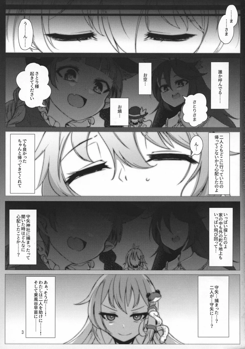 対魔忍サトリ3 Page.3