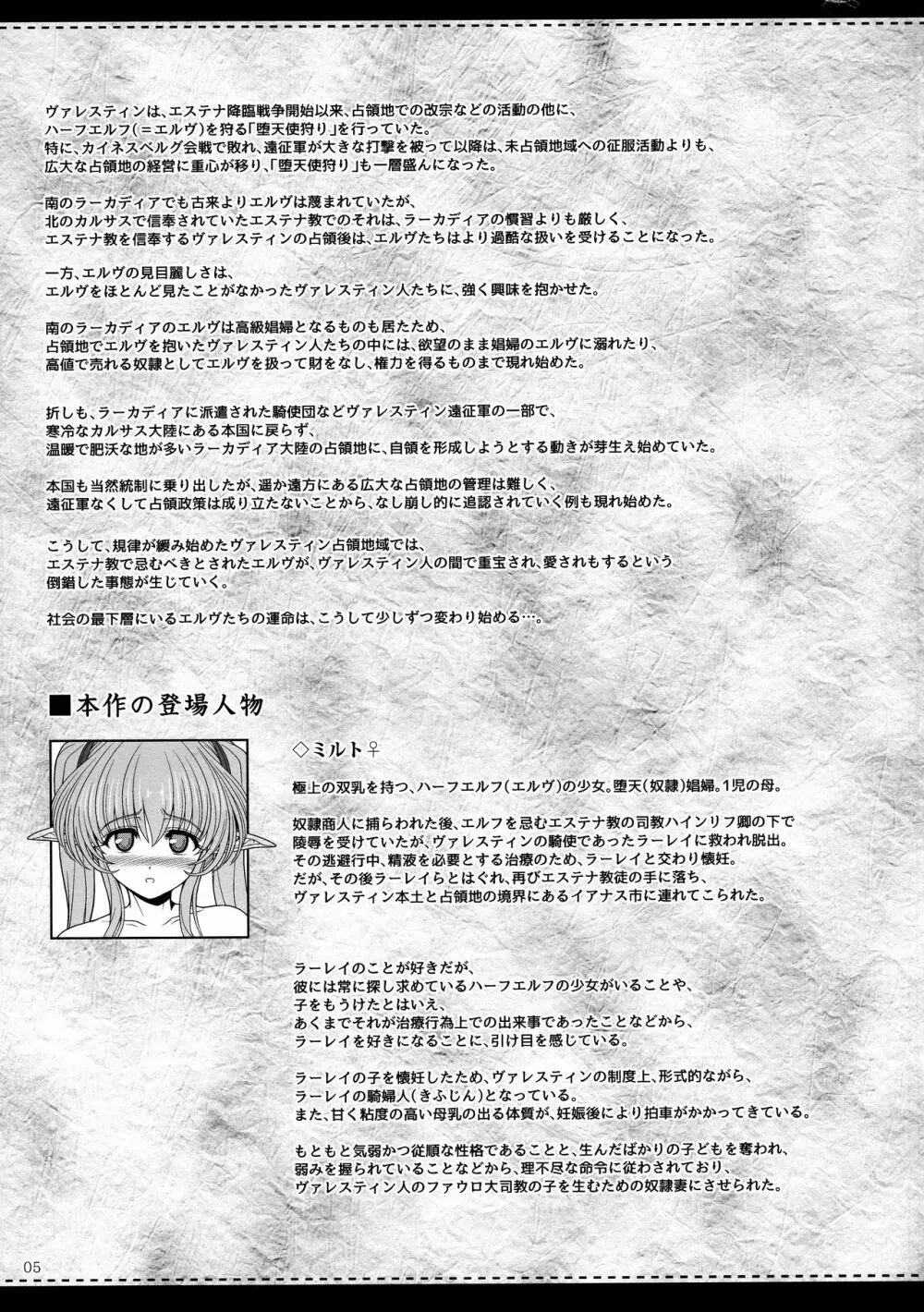 エルという少女の物語X11 Page.4