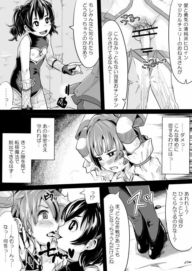 ふたなり魔法少女がなんやかや Page.3