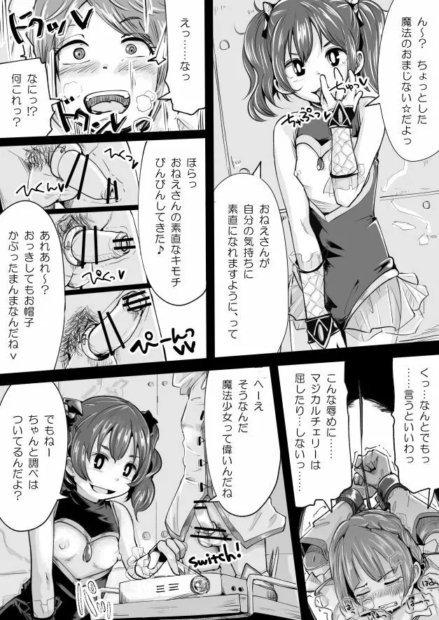 ふたなり魔法少女がなんやかや Page.4