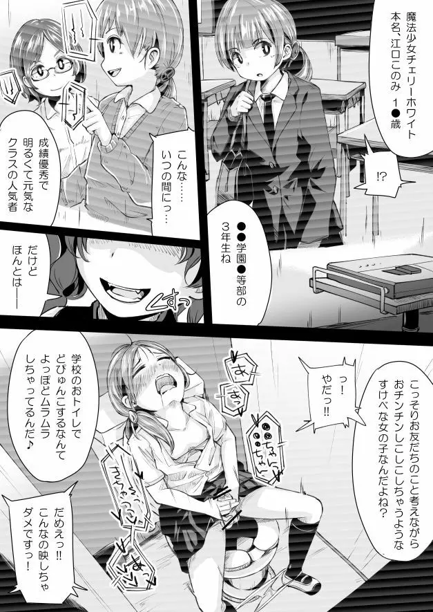 ふたなり魔法少女がなんやかや Page.5