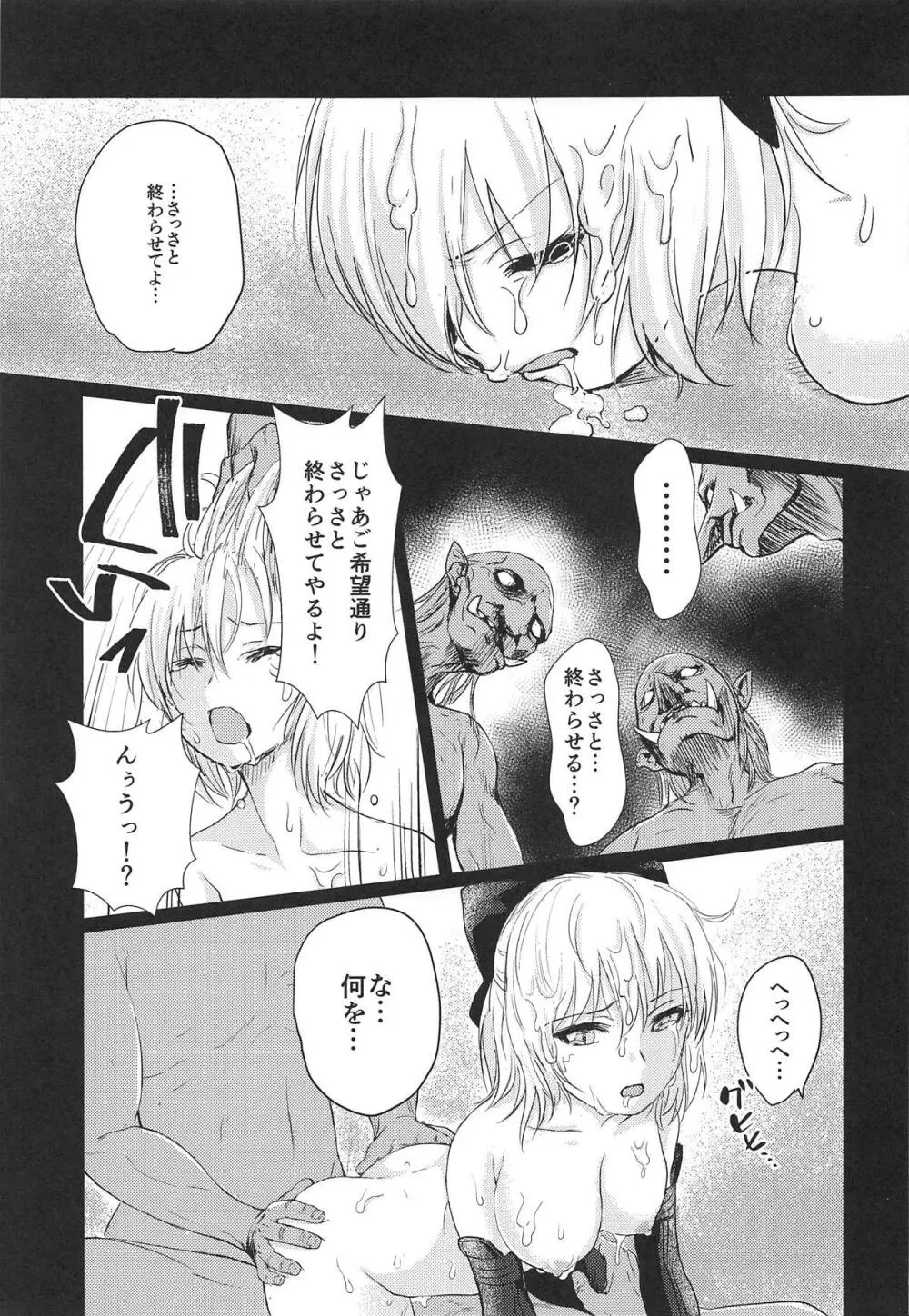 沖田さん凌辱 Page.14