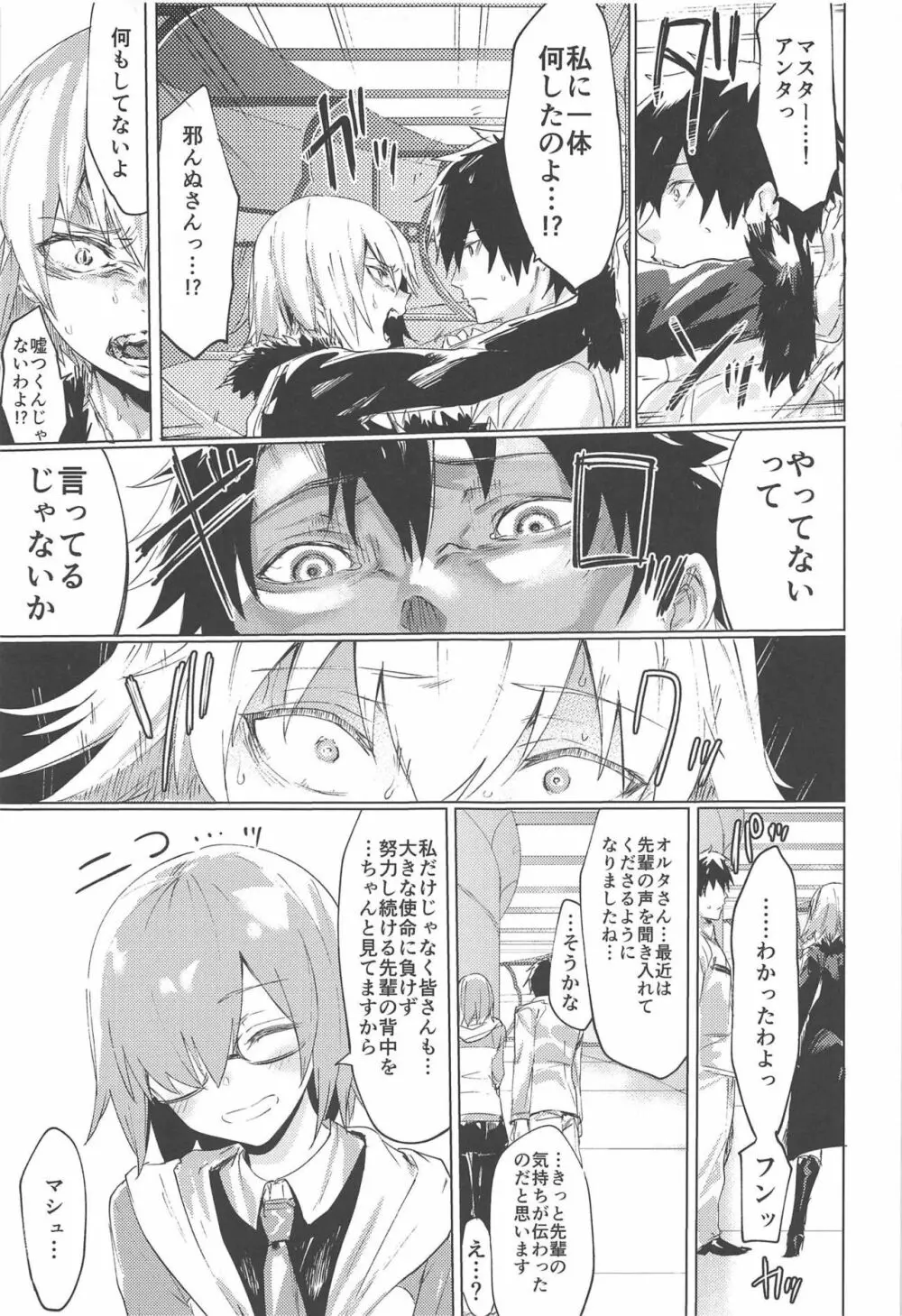 いい加減にしてくれ!!オルタさん Page.12