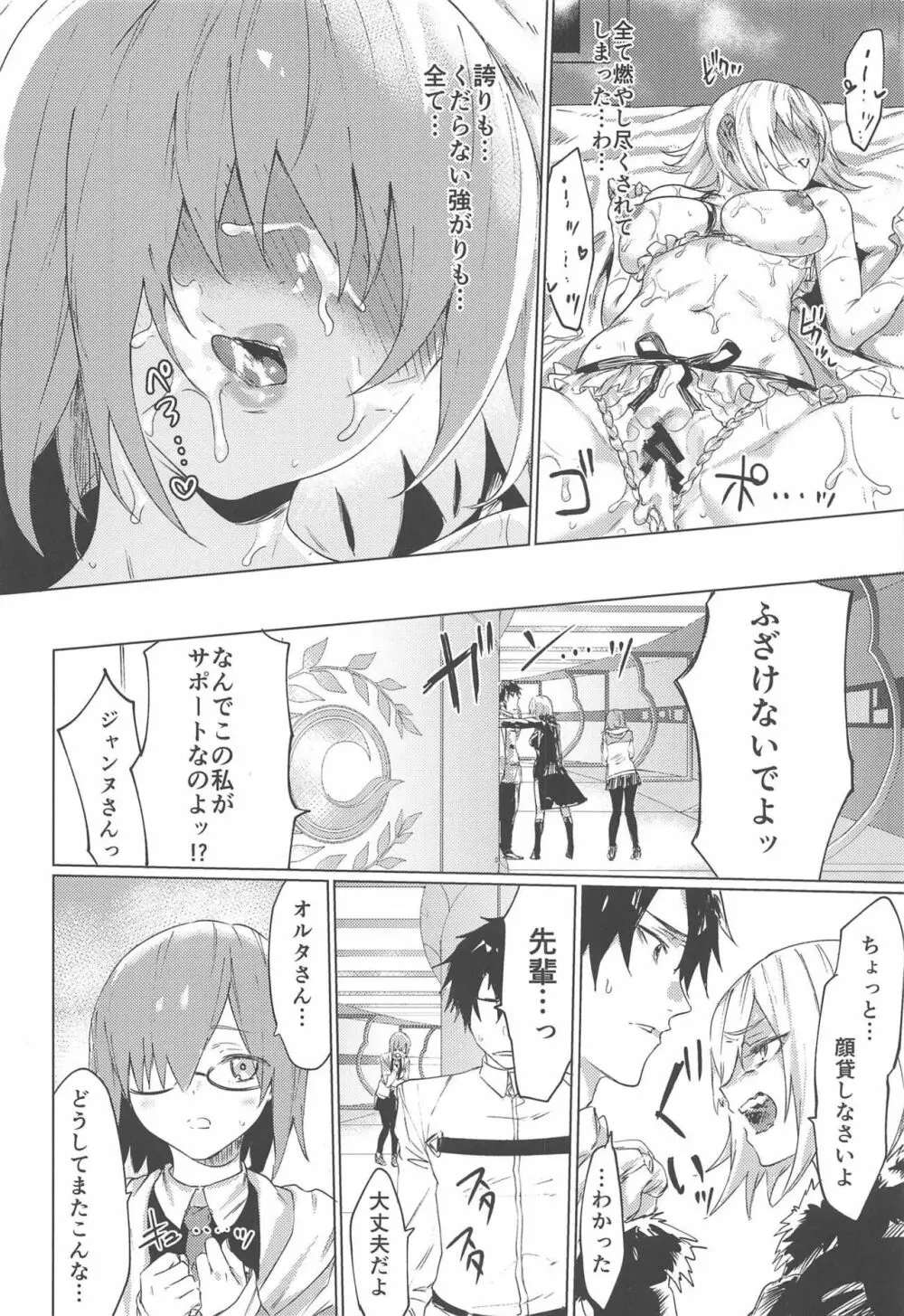 いい加減にしてくれ!!オルタさん Page.23