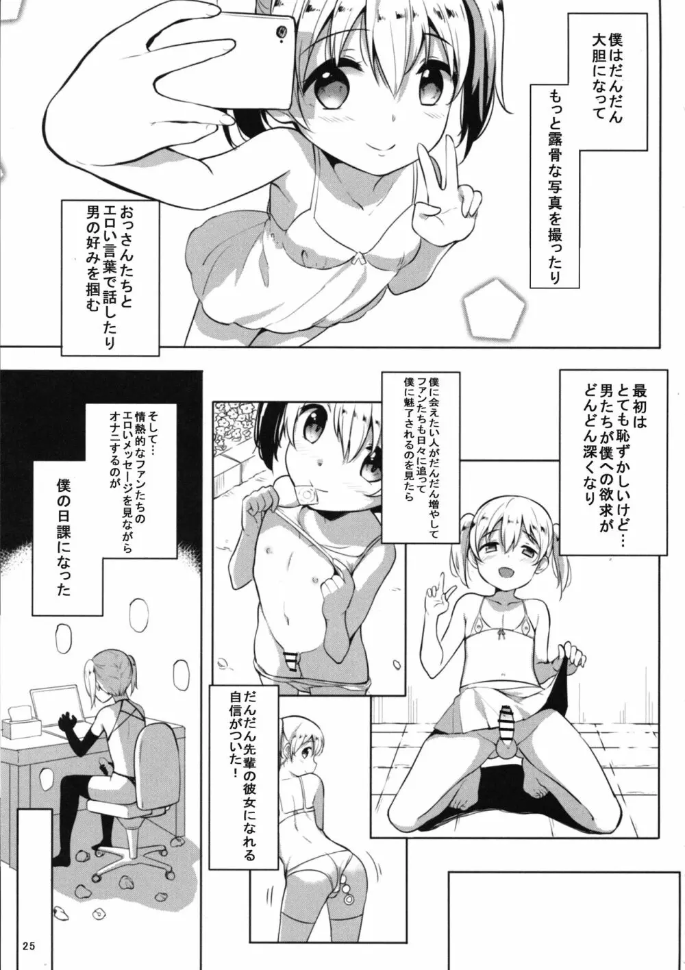INDEXGIRLS 13 女の子になりたい Page.27