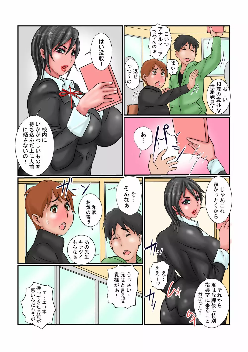 肛虐志願 熟れ尻女教師 Page.6