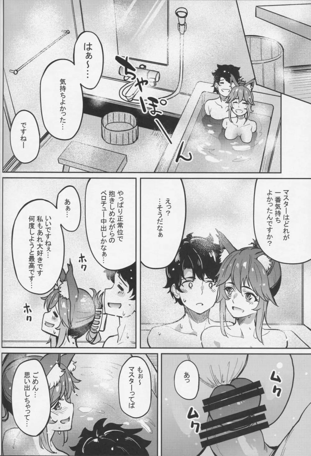 玉藻温泉 Page.29