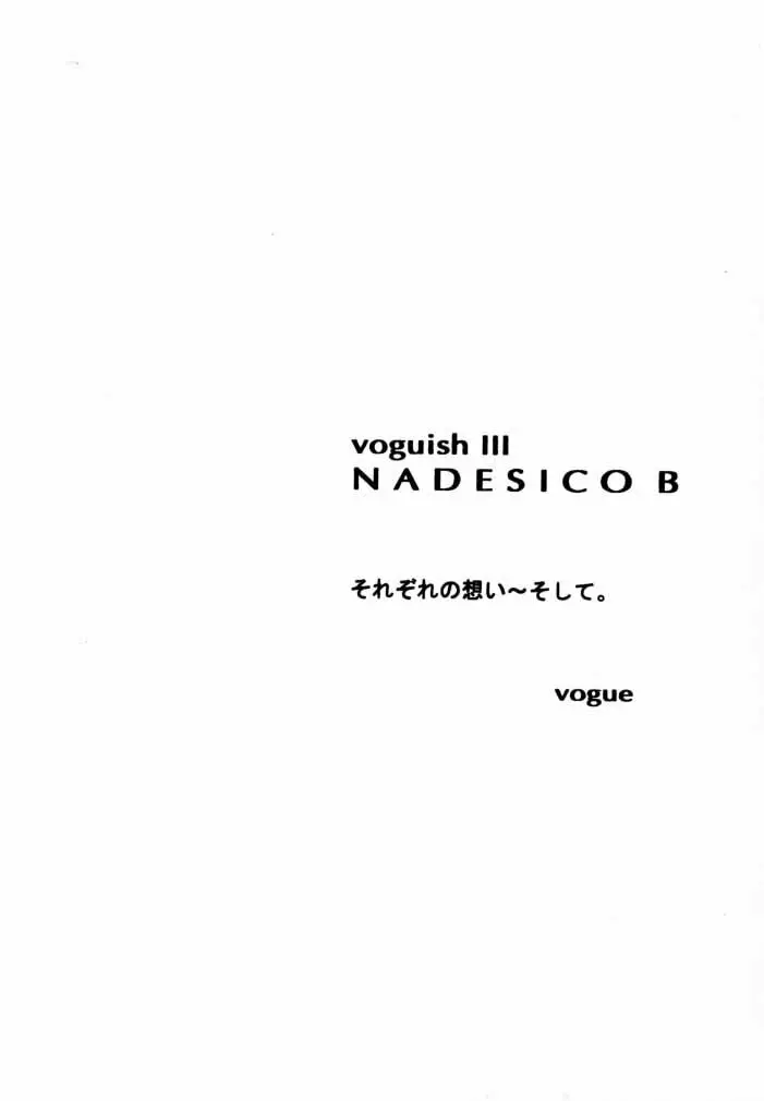 voguish III NADESICO B Page.3