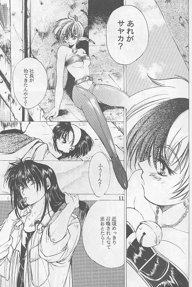 Bloody Romance 1 ***1999*** THE END OF THE CENTURY+BEGINNING Page.10