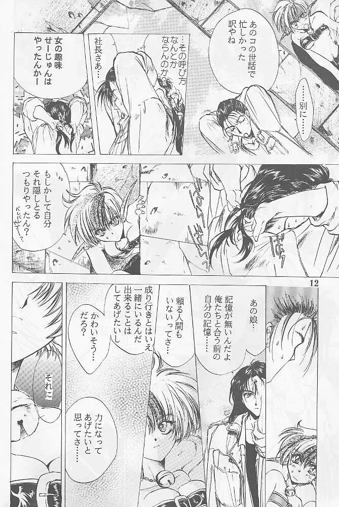 Bloody Romance 1 ***1999*** THE END OF THE CENTURY+BEGINNING Page.11