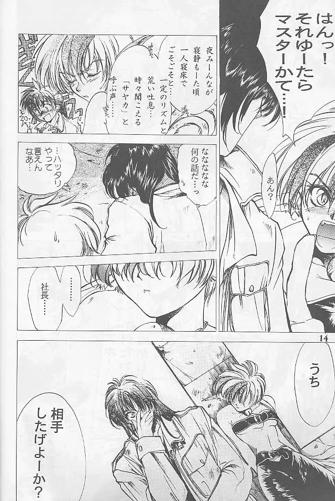 Bloody Romance 1 ***1999*** THE END OF THE CENTURY+BEGINNING Page.13