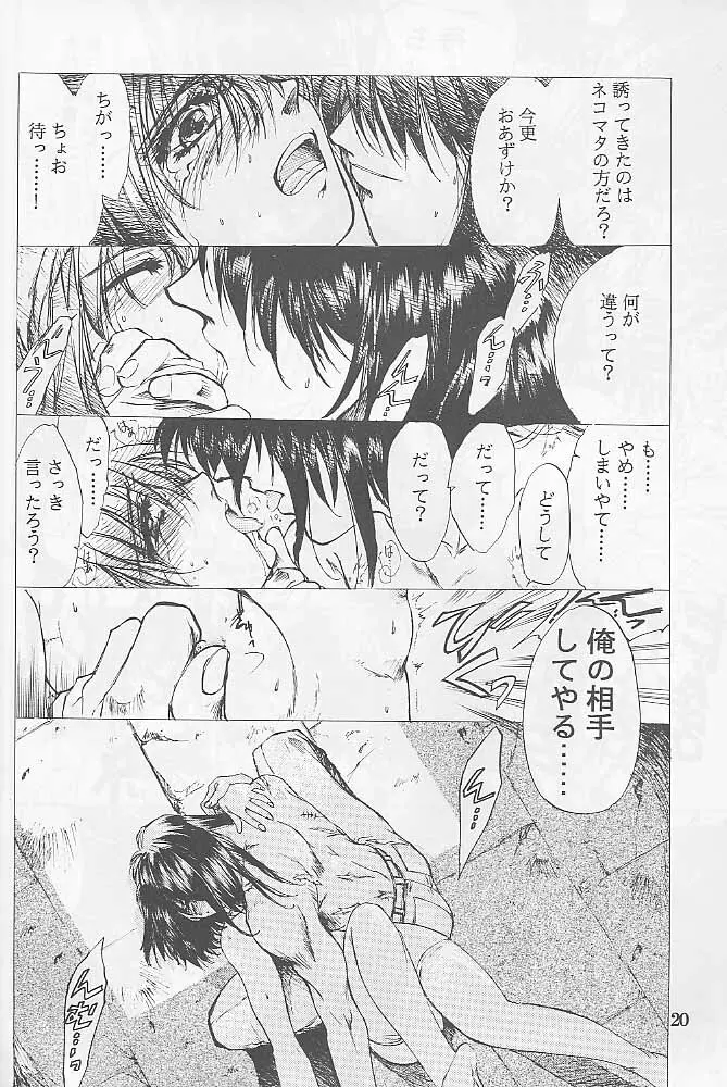 Bloody Romance 1 ***1999*** THE END OF THE CENTURY+BEGINNING Page.19