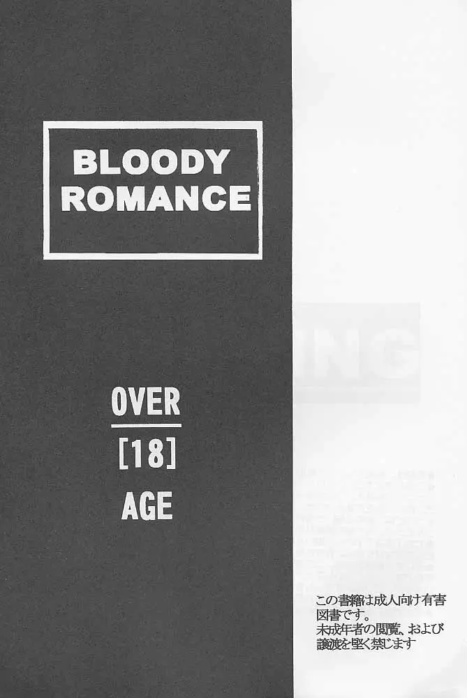 Bloody Romance 1 ***1999*** THE END OF THE CENTURY+BEGINNING Page.2
