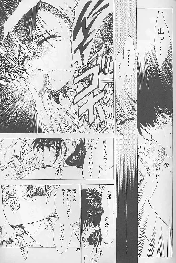 Bloody Romance 1 ***1999*** THE END OF THE CENTURY+BEGINNING Page.26