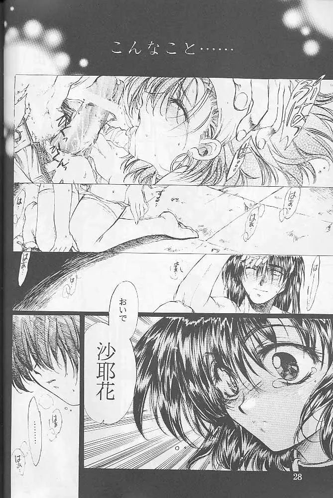 Bloody Romance 1 ***1999*** THE END OF THE CENTURY+BEGINNING Page.27