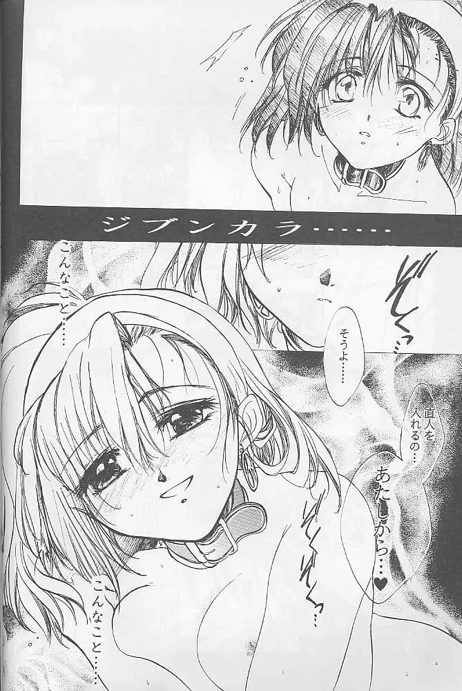 Bloody Romance 1 ***1999*** THE END OF THE CENTURY+BEGINNING Page.29