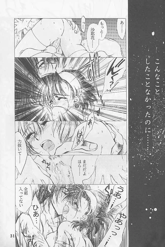 Bloody Romance 1 ***1999*** THE END OF THE CENTURY+BEGINNING Page.30