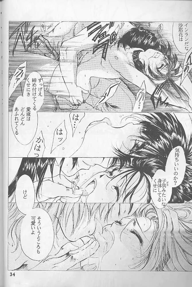 Bloody Romance 1 ***1999*** THE END OF THE CENTURY+BEGINNING Page.33