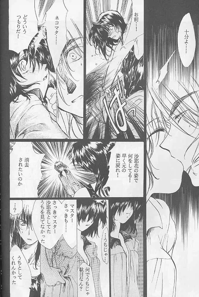 Bloody Romance 1 ***1999*** THE END OF THE CENTURY+BEGINNING Page.45