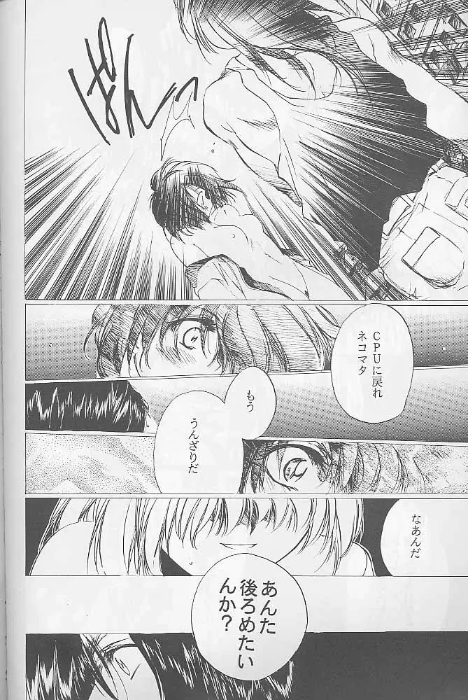 Bloody Romance 1 ***1999*** THE END OF THE CENTURY+BEGINNING Page.47