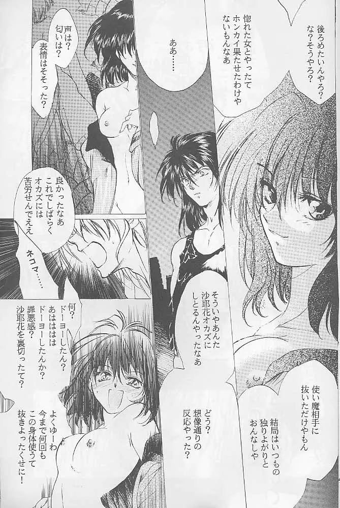 Bloody Romance 1 ***1999*** THE END OF THE CENTURY+BEGINNING Page.48