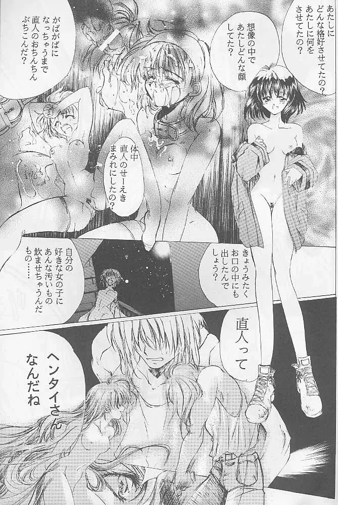 Bloody Romance 1 ***1999*** THE END OF THE CENTURY+BEGINNING Page.50
