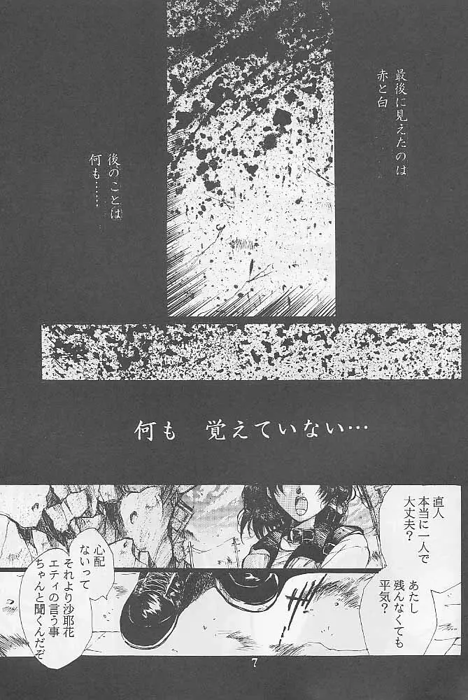 Bloody Romance 1 ***1999*** THE END OF THE CENTURY+BEGINNING Page.6