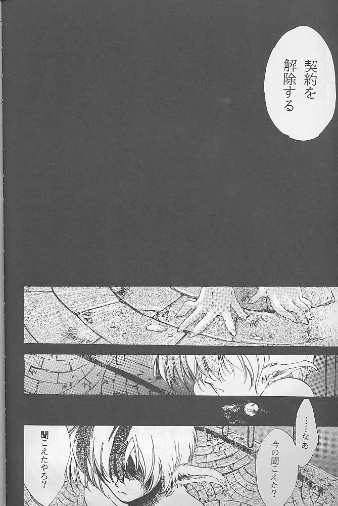 Bloody Romance 1 ***1999*** THE END OF THE CENTURY+BEGINNING Page.65