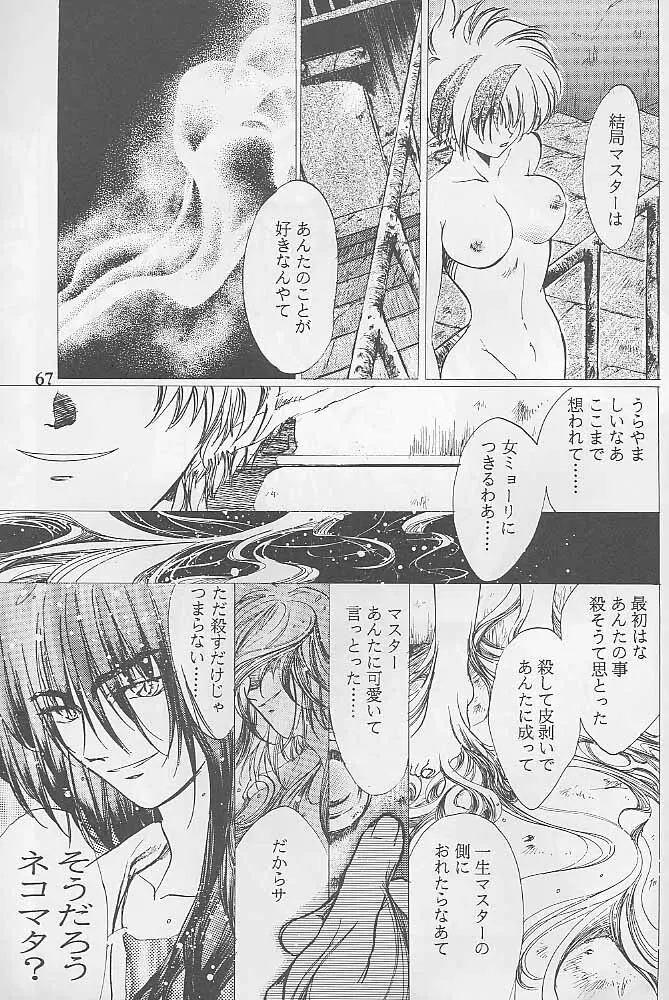 Bloody Romance 1 ***1999*** THE END OF THE CENTURY+BEGINNING Page.66