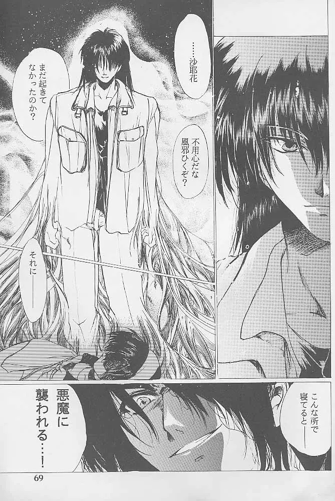 Bloody Romance 1 ***1999*** THE END OF THE CENTURY+BEGINNING Page.68