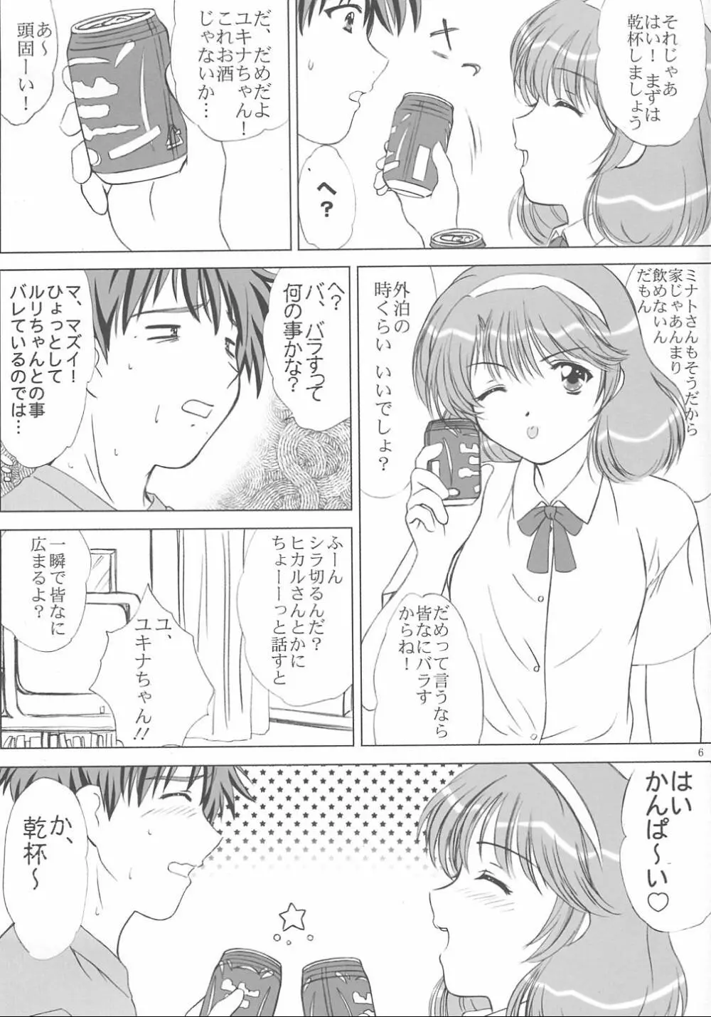 Voguish 9 Nadesico 4 シャクヤク Page.5