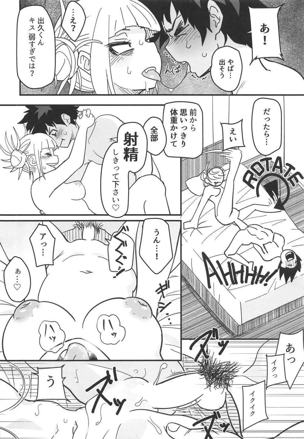 虐レイプ! Page.17