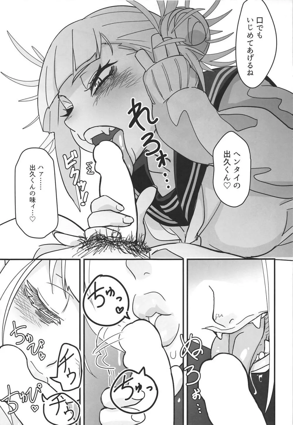 虐レイプ! Page.6