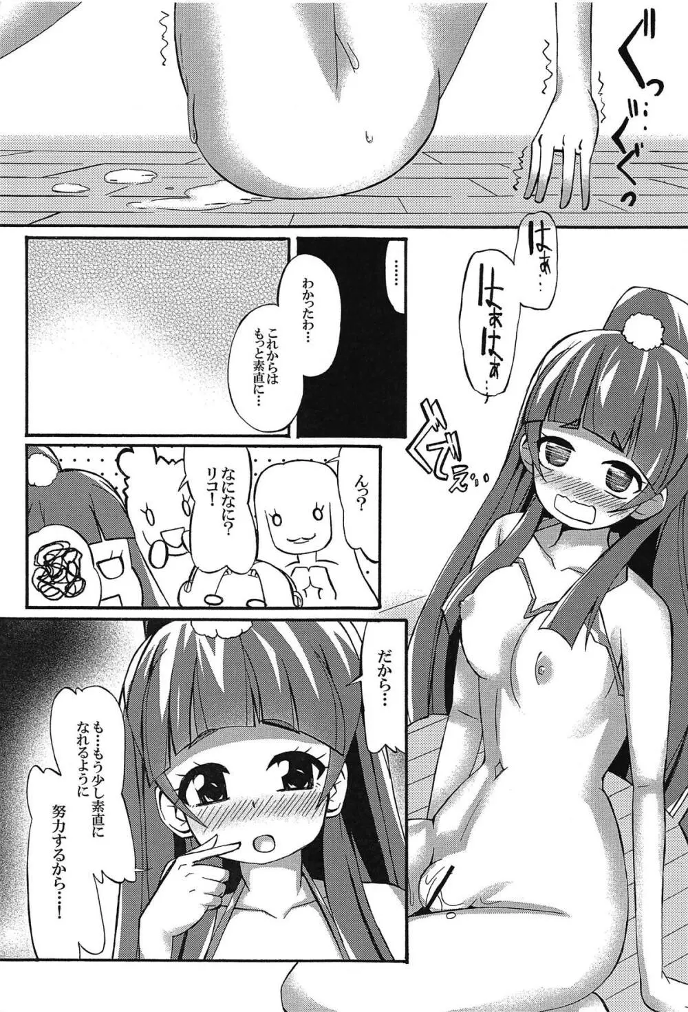 アイされ系な十六夜リコ Page.24