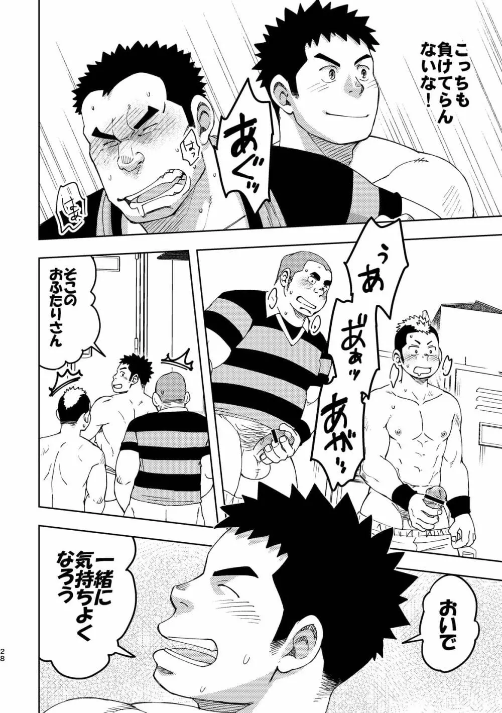 モーホー学園伝統芸能部3 Page.27