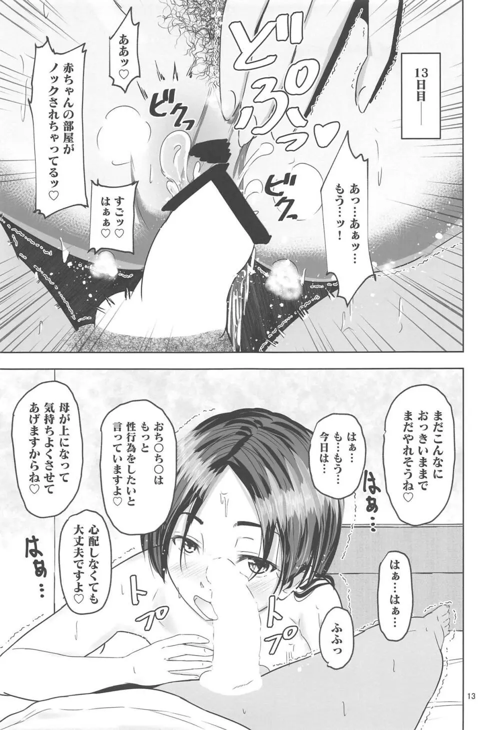 頼光ママが教えてくれる発情した獣の種付けSEX Page.11