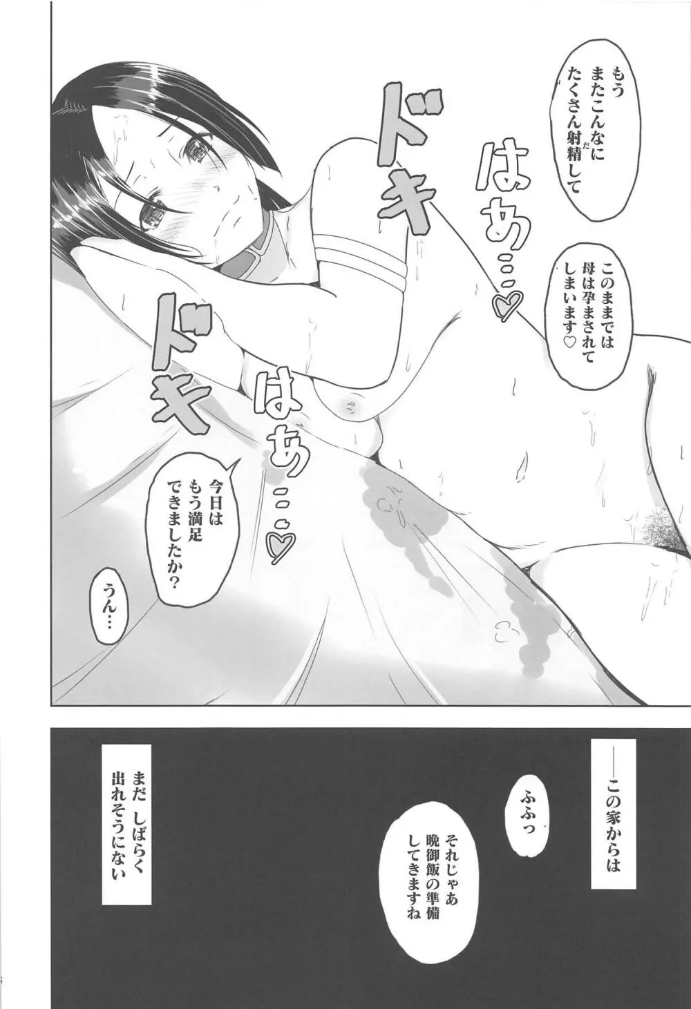 頼光ママが教えてくれる発情した獣の種付けSEX Page.14