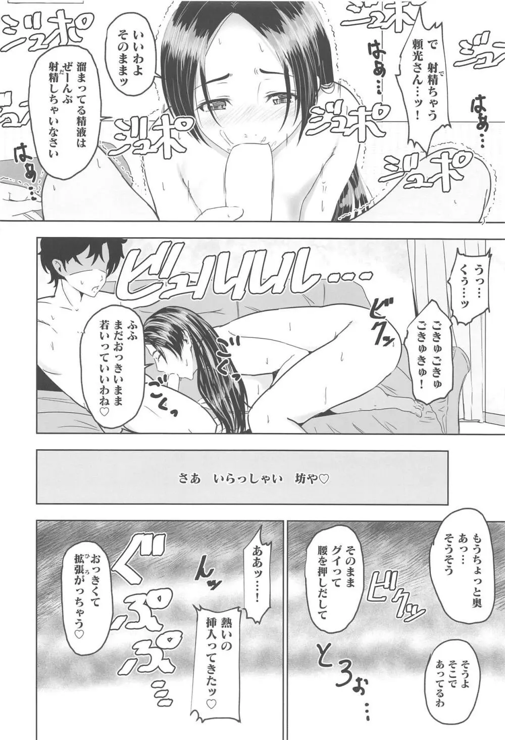 頼光ママが教えてくれる発情した獣の種付けSEX Page.6